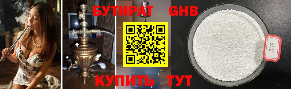 БУТИРАТ 1.4BDO Орск