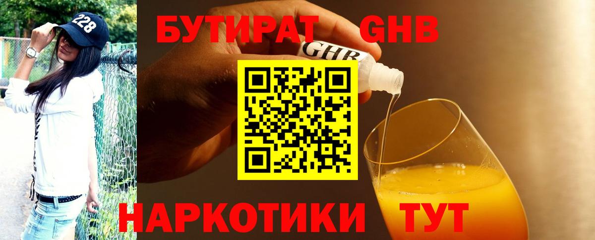 Орск  Бутират Butirat  Вход с VPN 