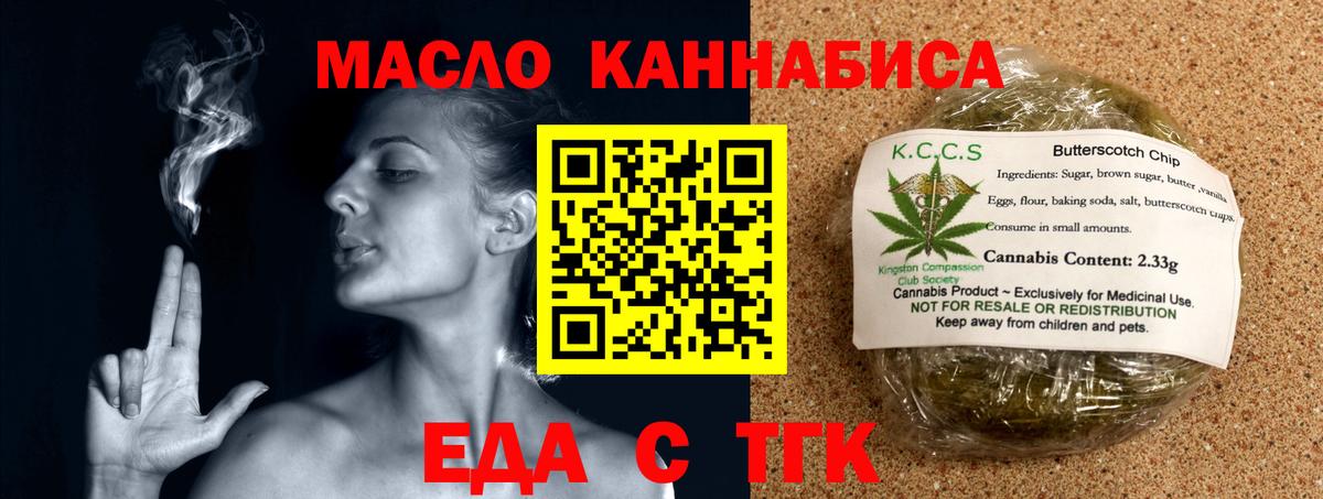Печенье с ТГК марихуана  Вход с VPN  Орск 