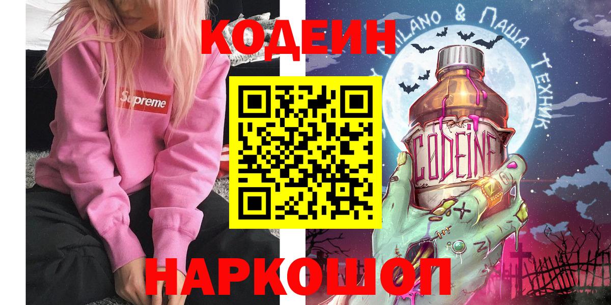 Codein напиток Lean (лин) Орск