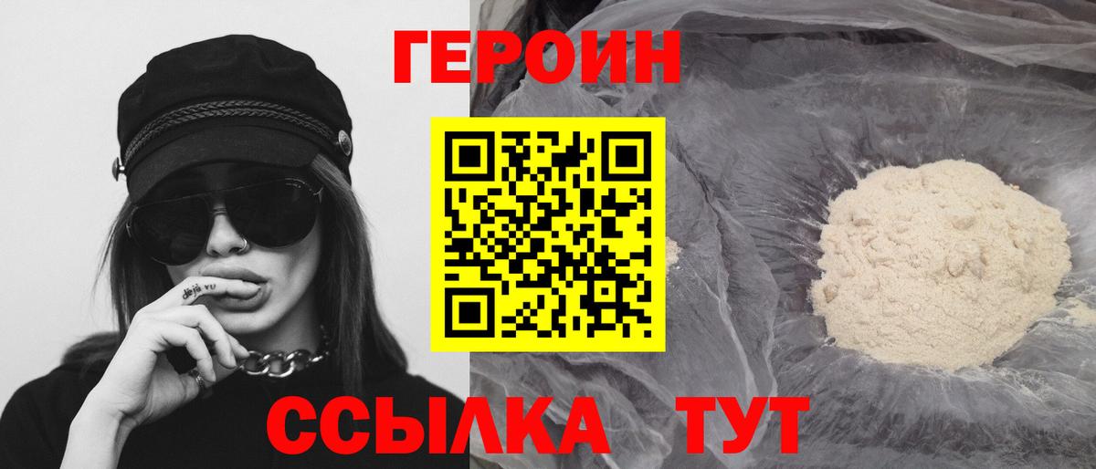 ГЕРОИН гречка Орск