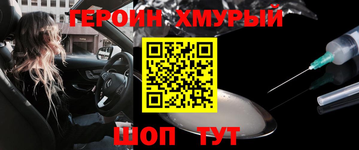 Орск  ГЕРОИН  Вход с VPN  ГЕРОИН афганец 