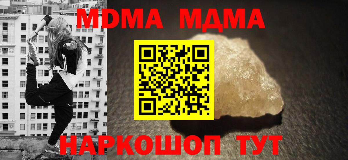MDMA  МДМА молли  MDMA молли  Вход с VPN  Орск 