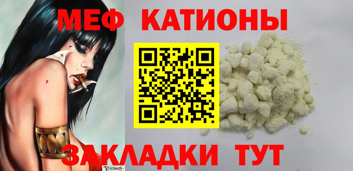 МЕФ mephedrone  Вход с VPN  МЕФ  Мефедрон  Орск  МЕФ мука 