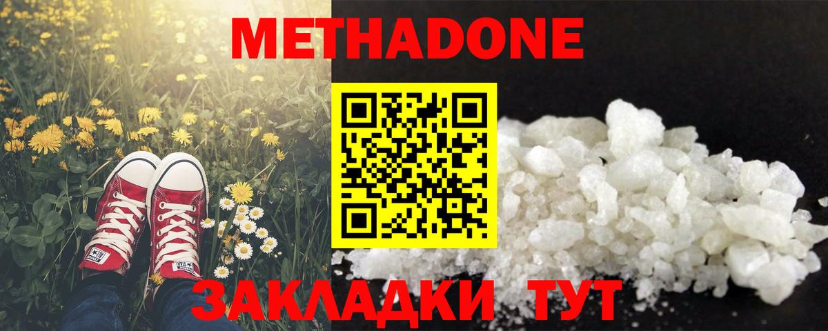 Орск  Метадон methadone  Вход с VPN  Метадон белоснежный 